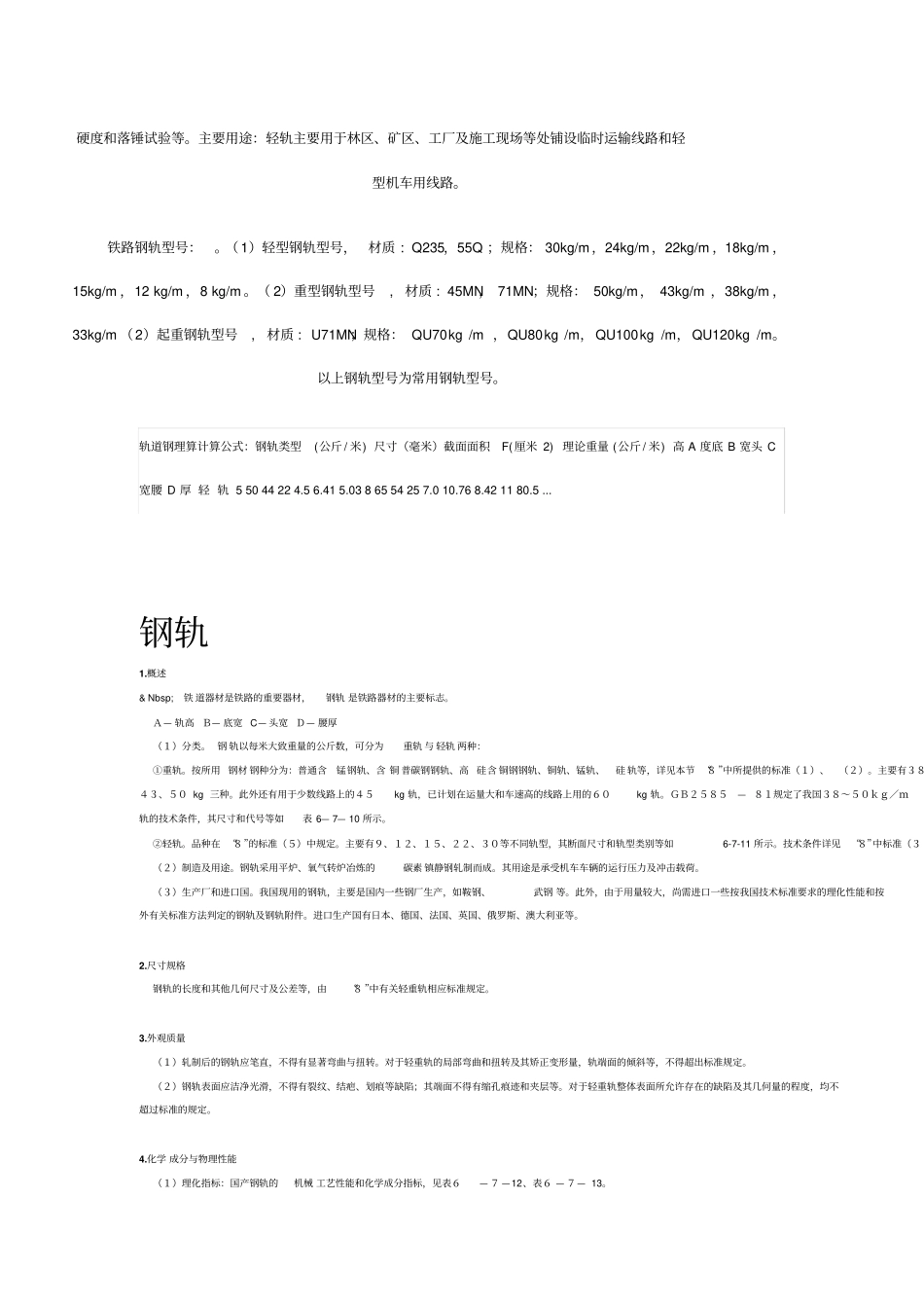 轨道钢规格、重量以及相关知识_第2页