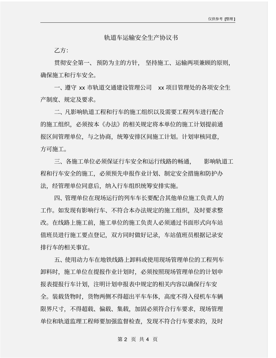 轨道车运输安全生产协议书_第2页