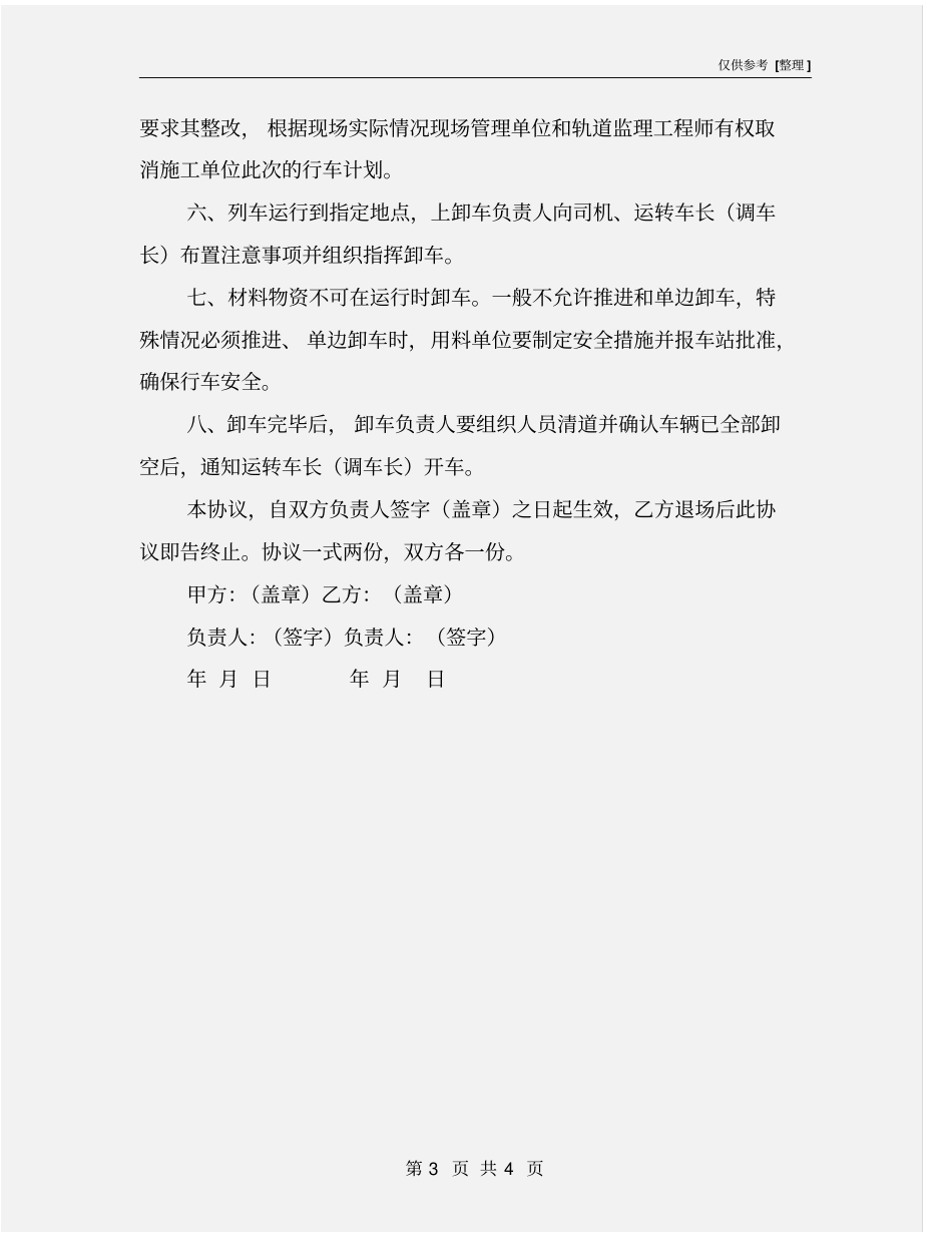 轨道车运输安全生产协议书_第3页