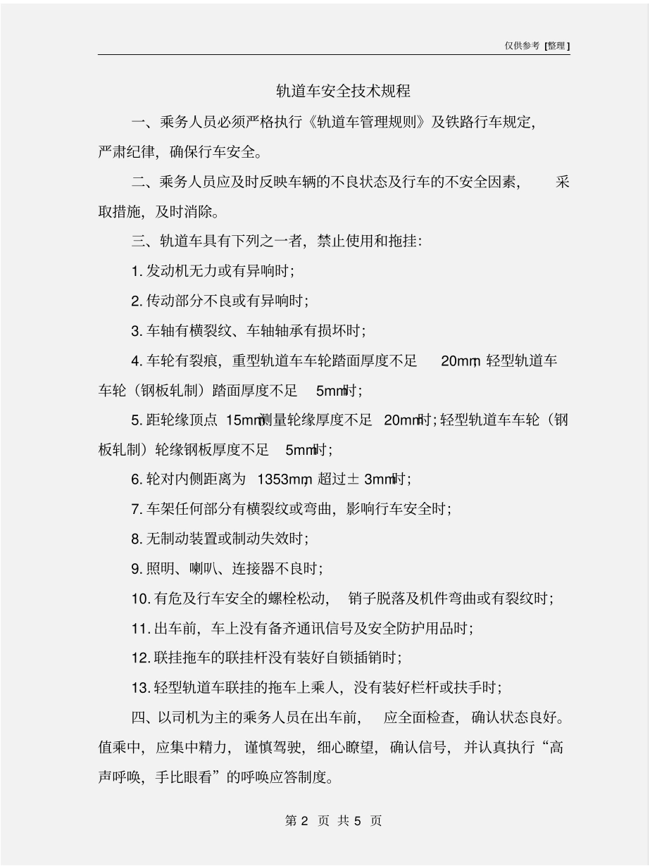 轨道车安全技术规程_第2页