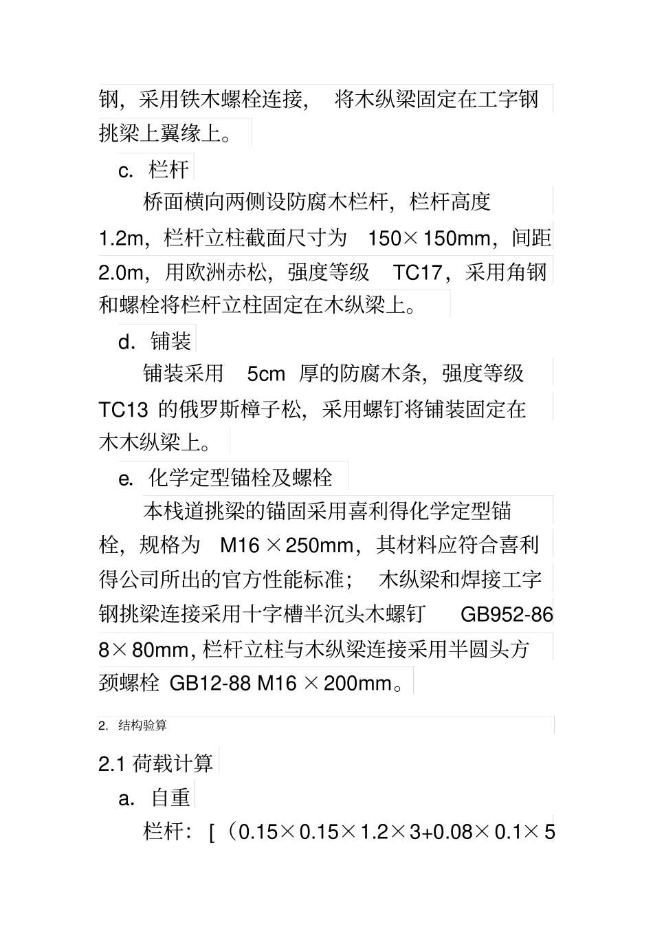 轩辕湖公园人行木栈道设计计算书_第3页