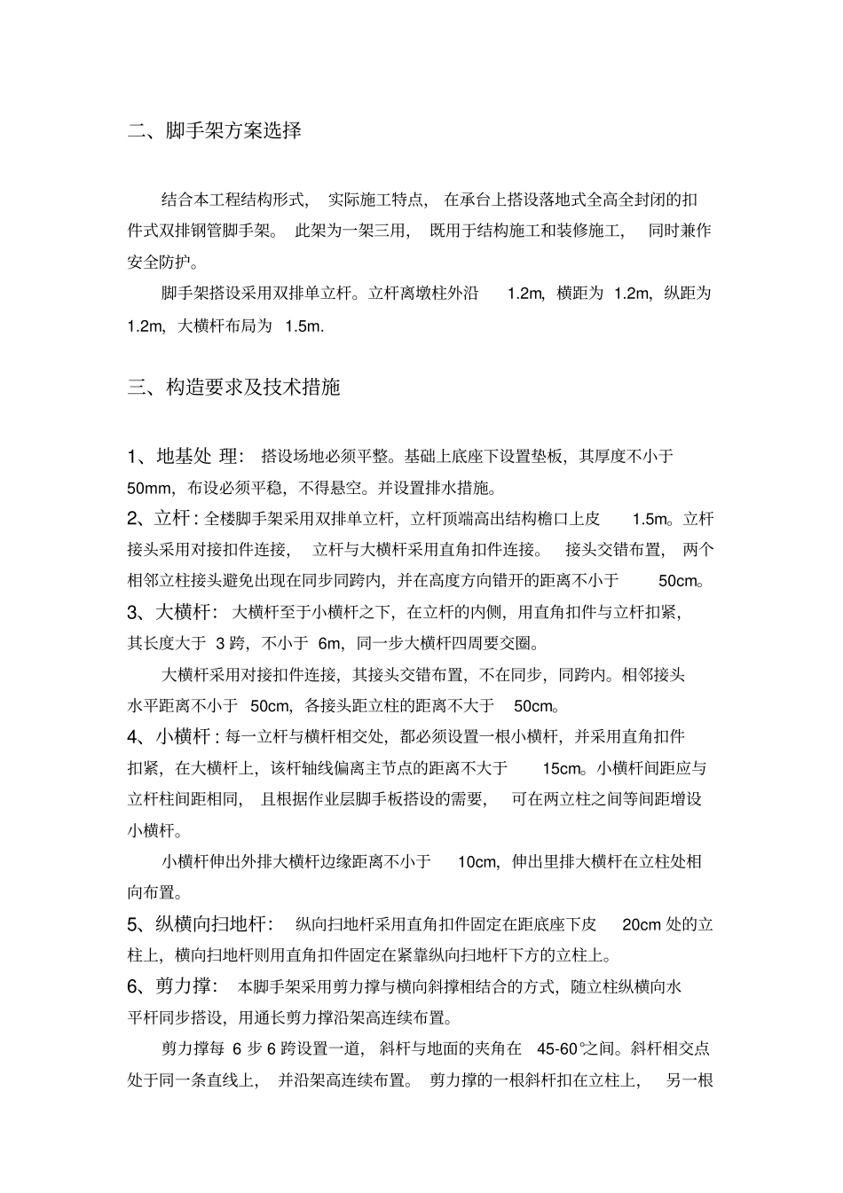 轨道高架桥脚手架方案_第2页