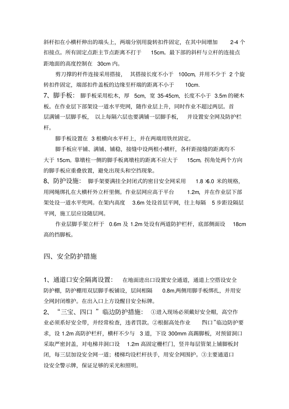 轨道高架桥脚手架方案_第3页