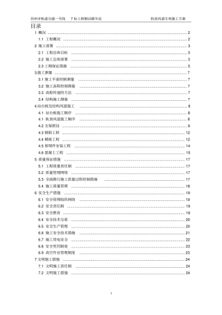 轨顶风道施工专项方案