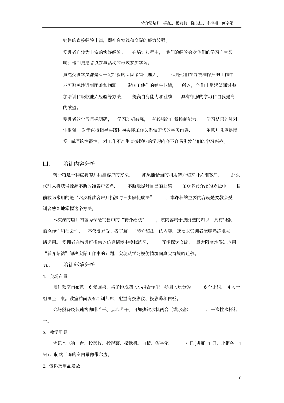 转介绍法培训方案_第2页