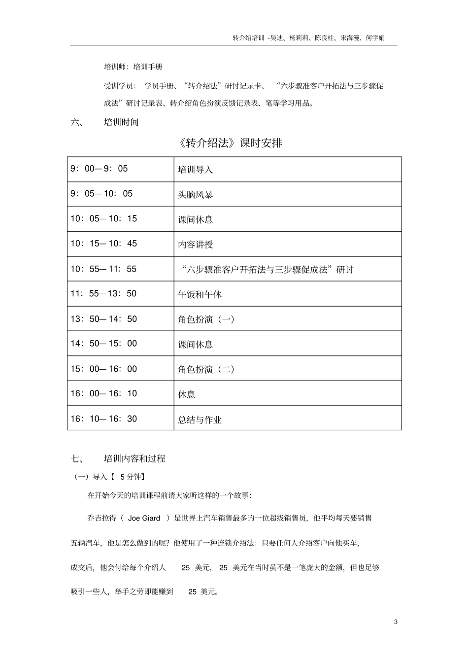转介绍法培训方案_第3页