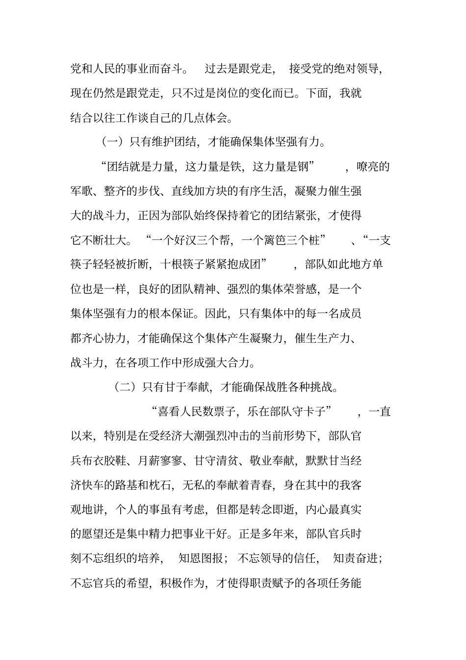 转业军人竞职报告_第2页