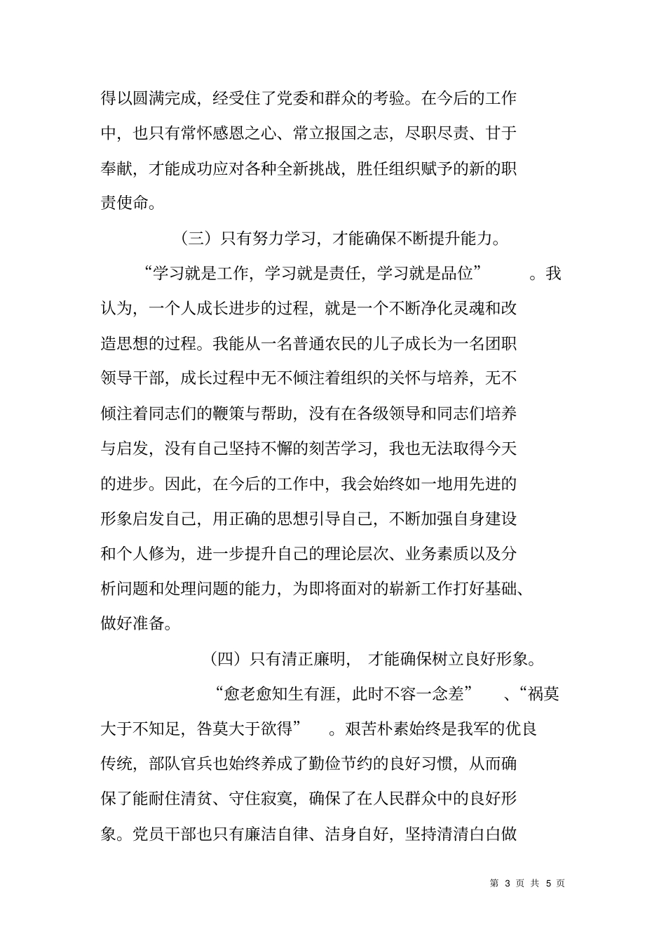 转业军人竞职报告_第3页