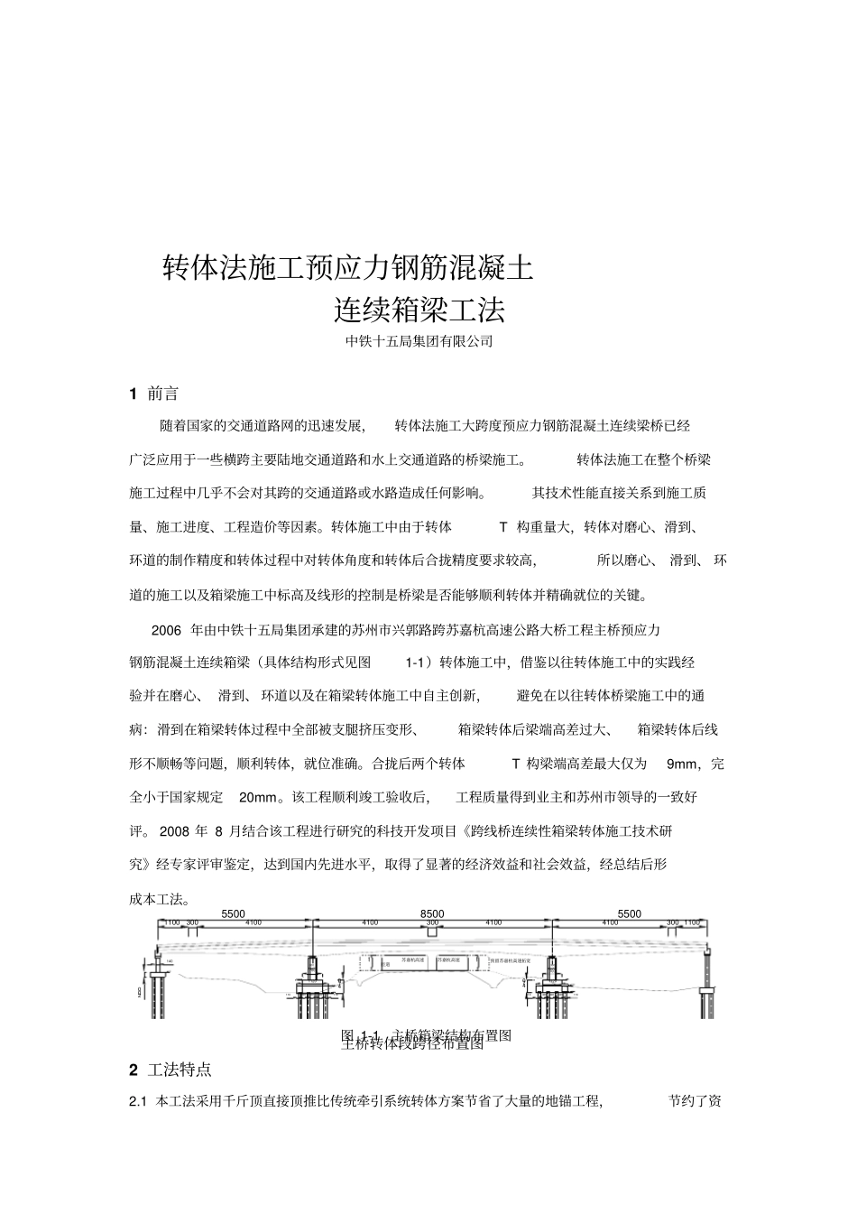 转体施工工法_第1页