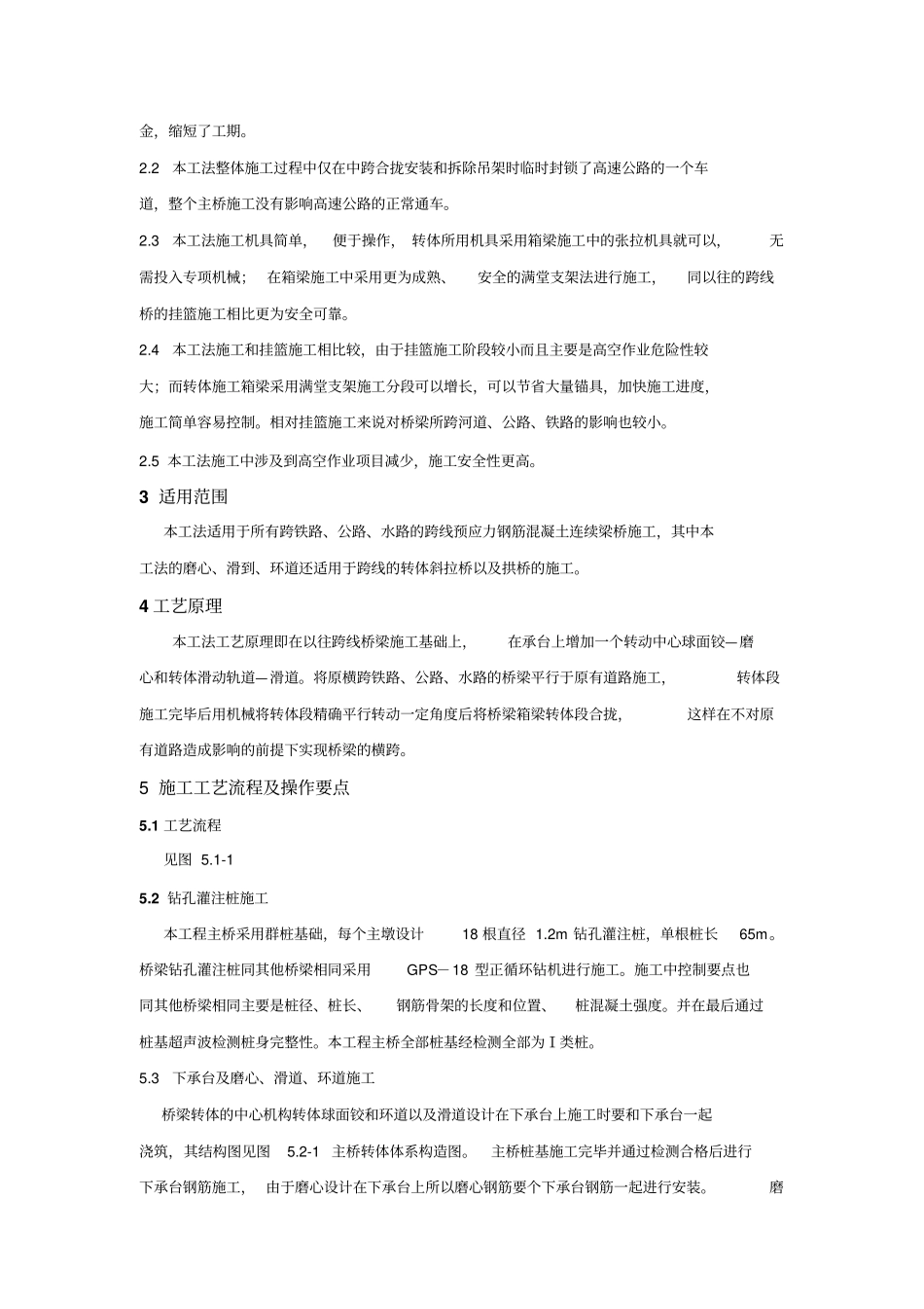 转体施工工法_第2页