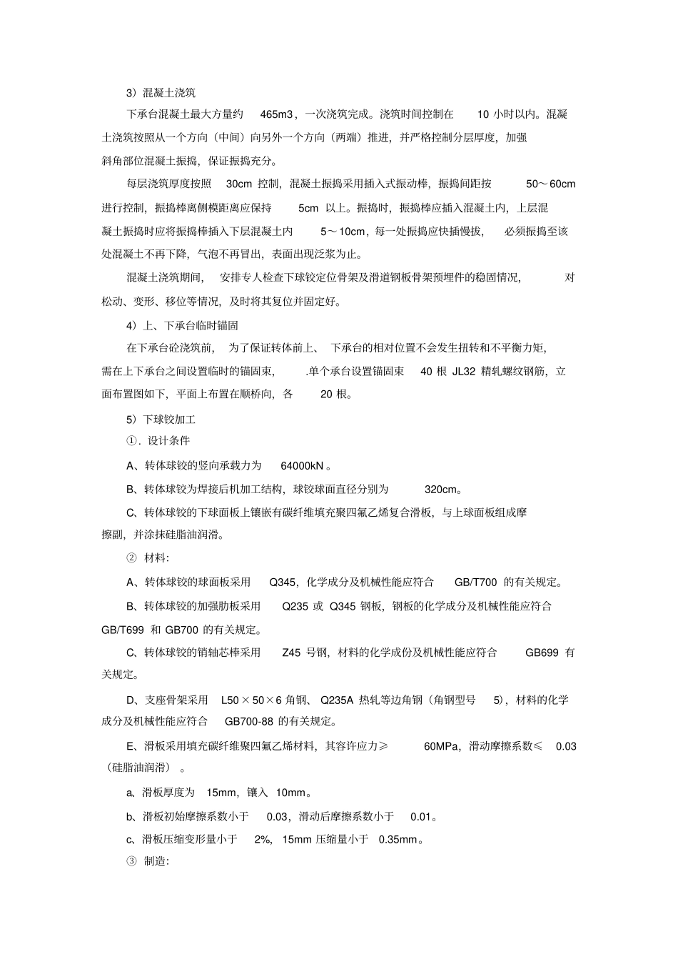 转体桥梁施工监理监控重点_第2页