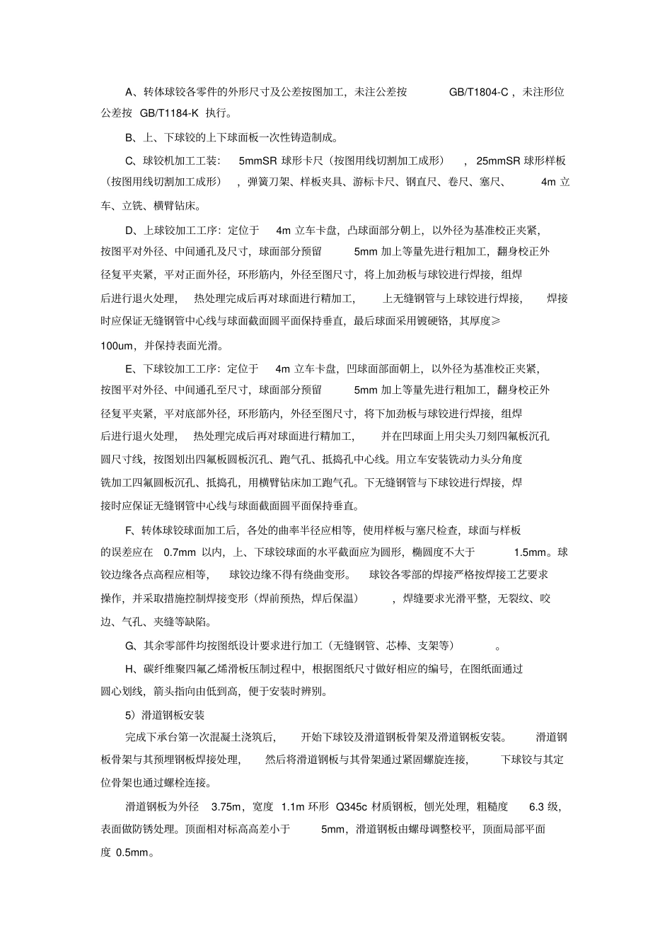 转体桥梁施工监理监控重点_第3页