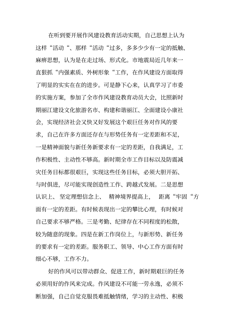 转作风树形象活动总结_第2页