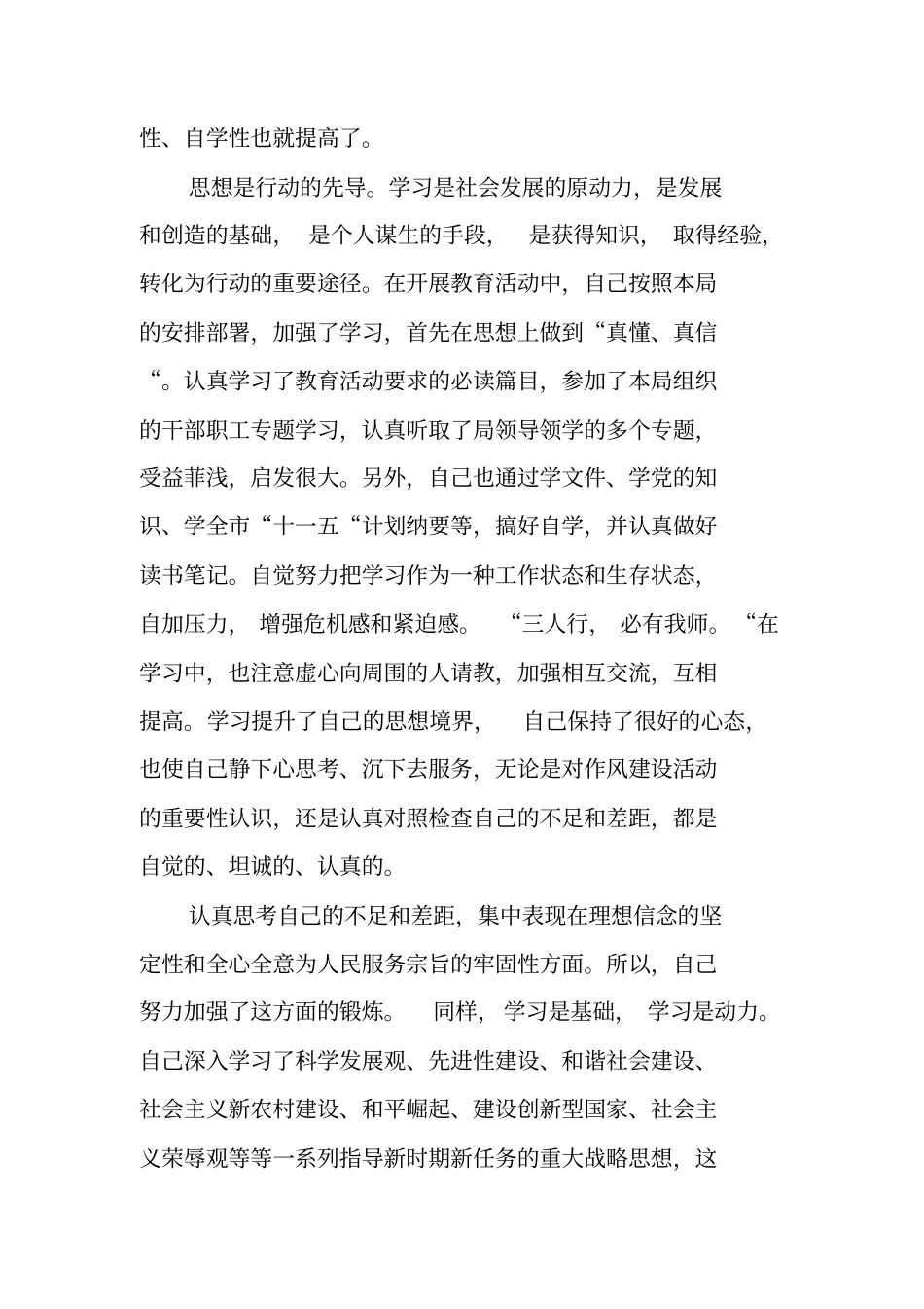 转作风树形象活动总结_第3页