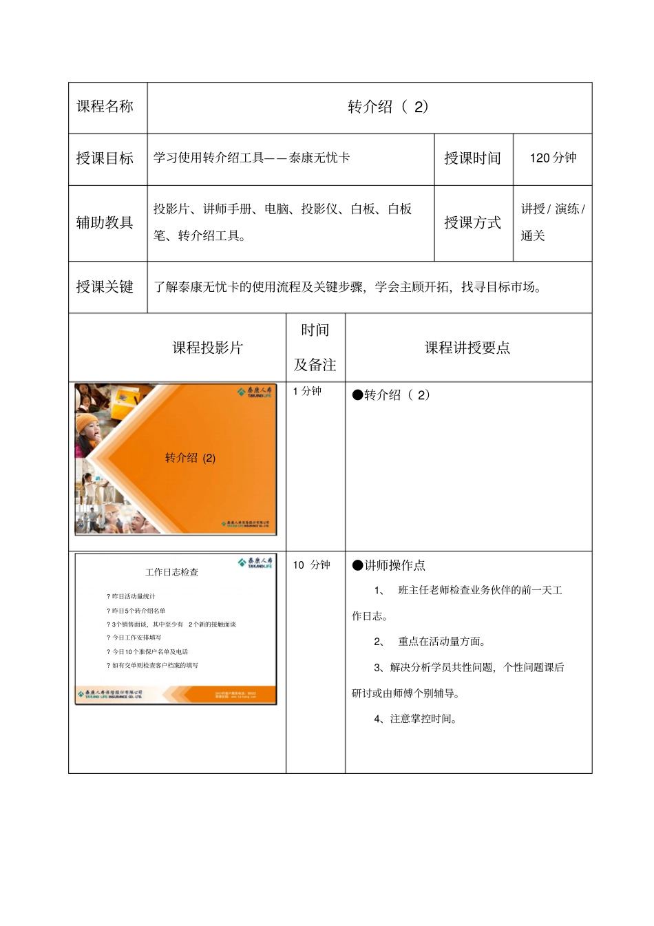 转介绍讲师手册_第1页