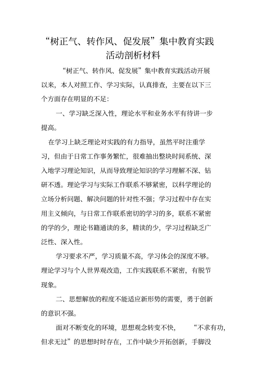 转作风、树形象、促提升剖析材料_第2页