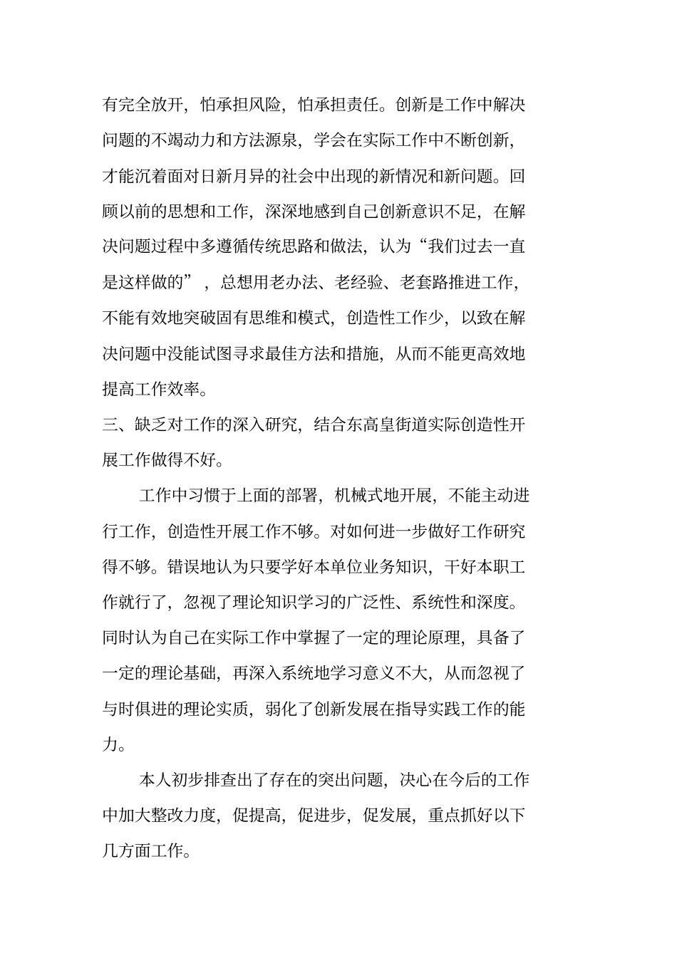 转作风、树形象、促提升剖析材料_第3页