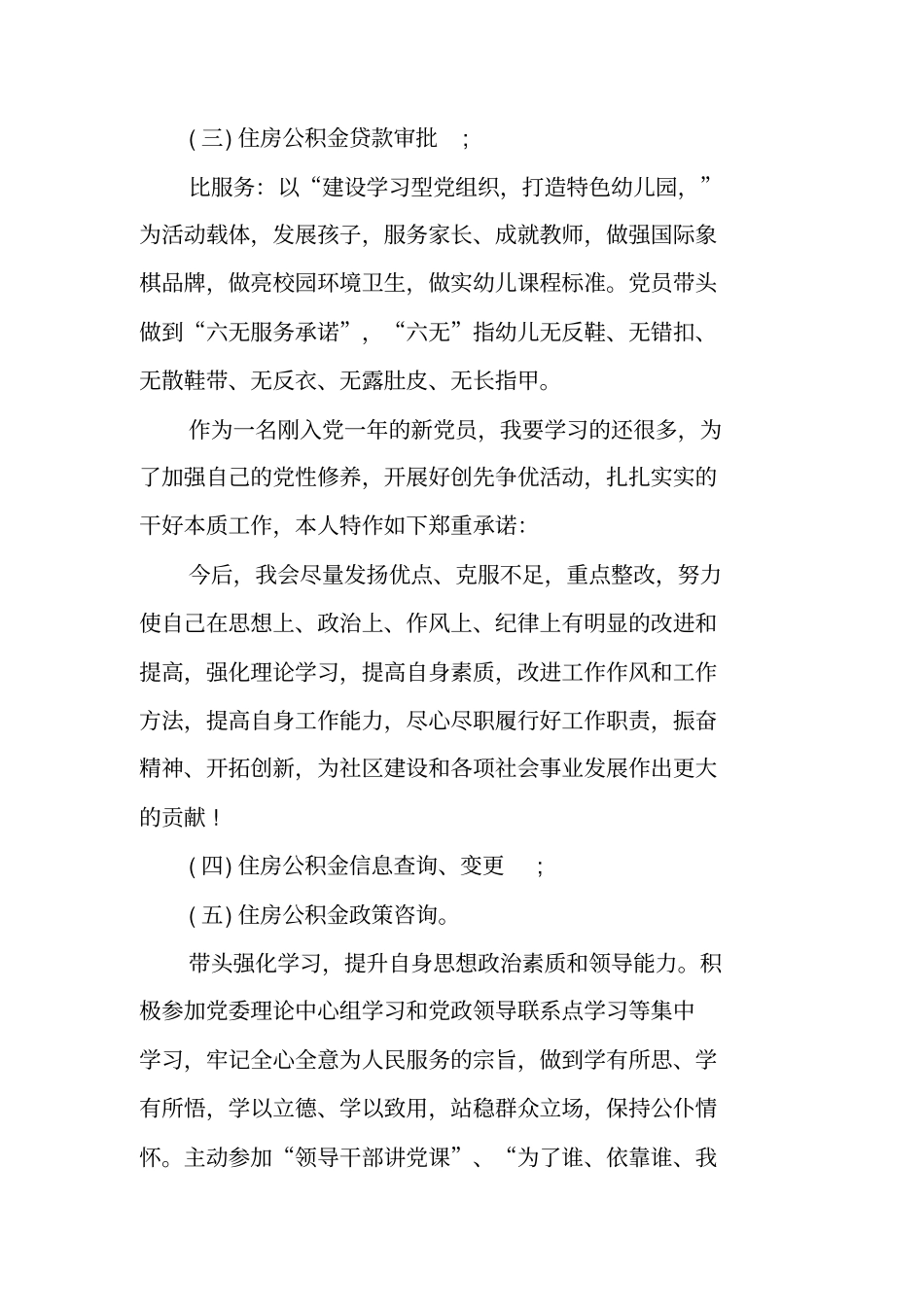 转作风优环境活动公开承诺书范文_第3页