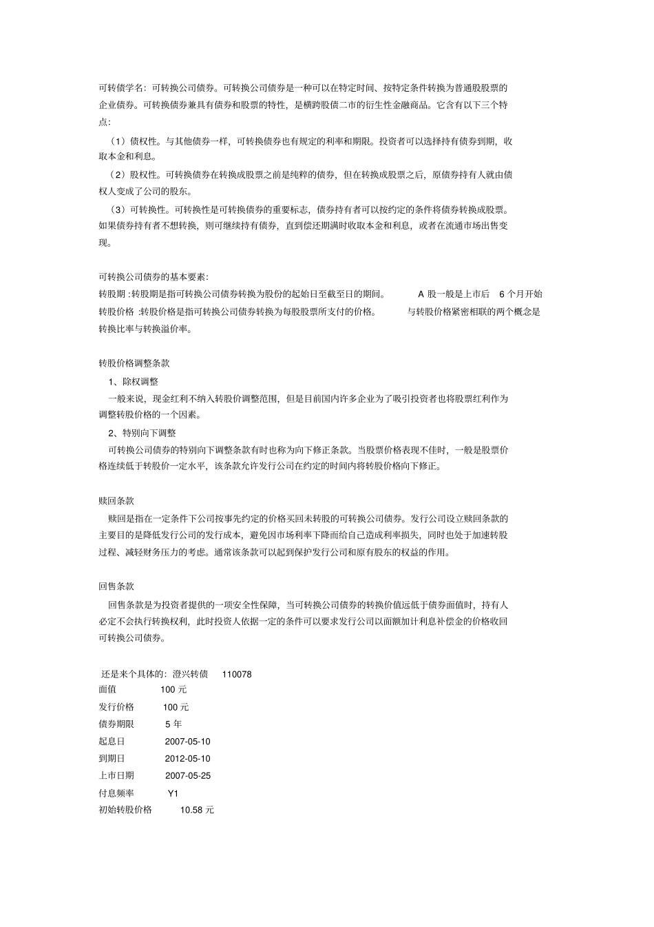 转债及增发的盲点套利机会解析_第1页