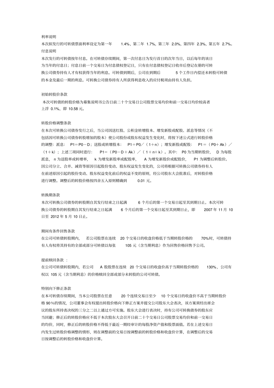 转债及增发的盲点套利机会解析_第2页