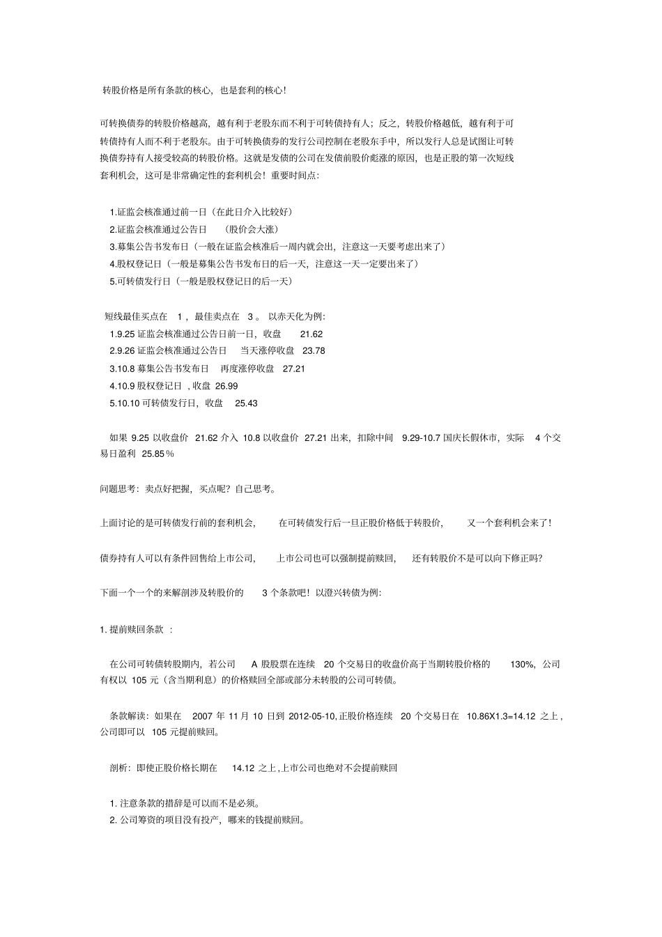 转债及增发的盲点套利机会解析_第3页