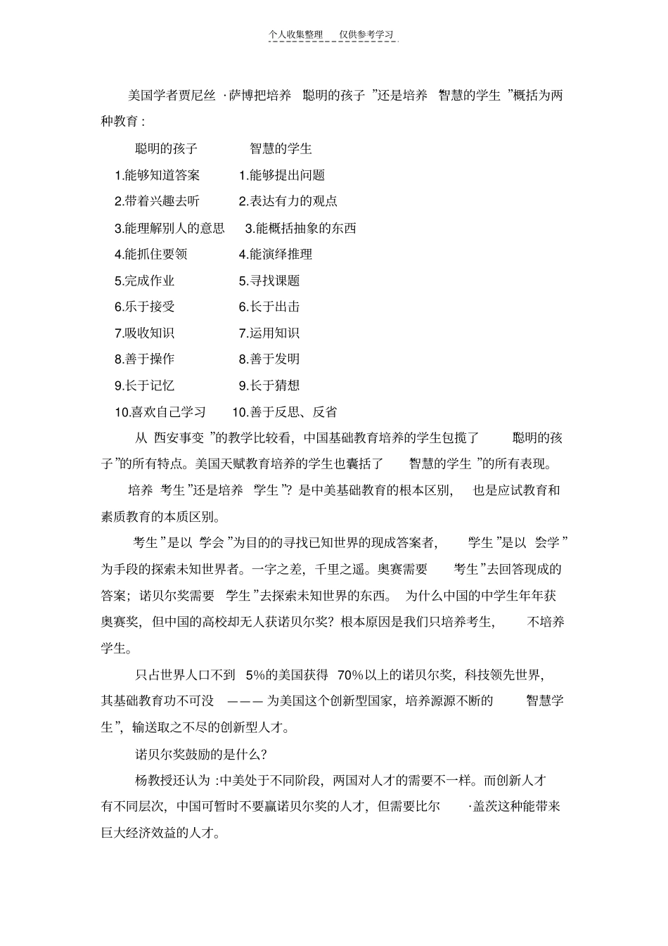 转动一动中国基础教育的基础_第2页