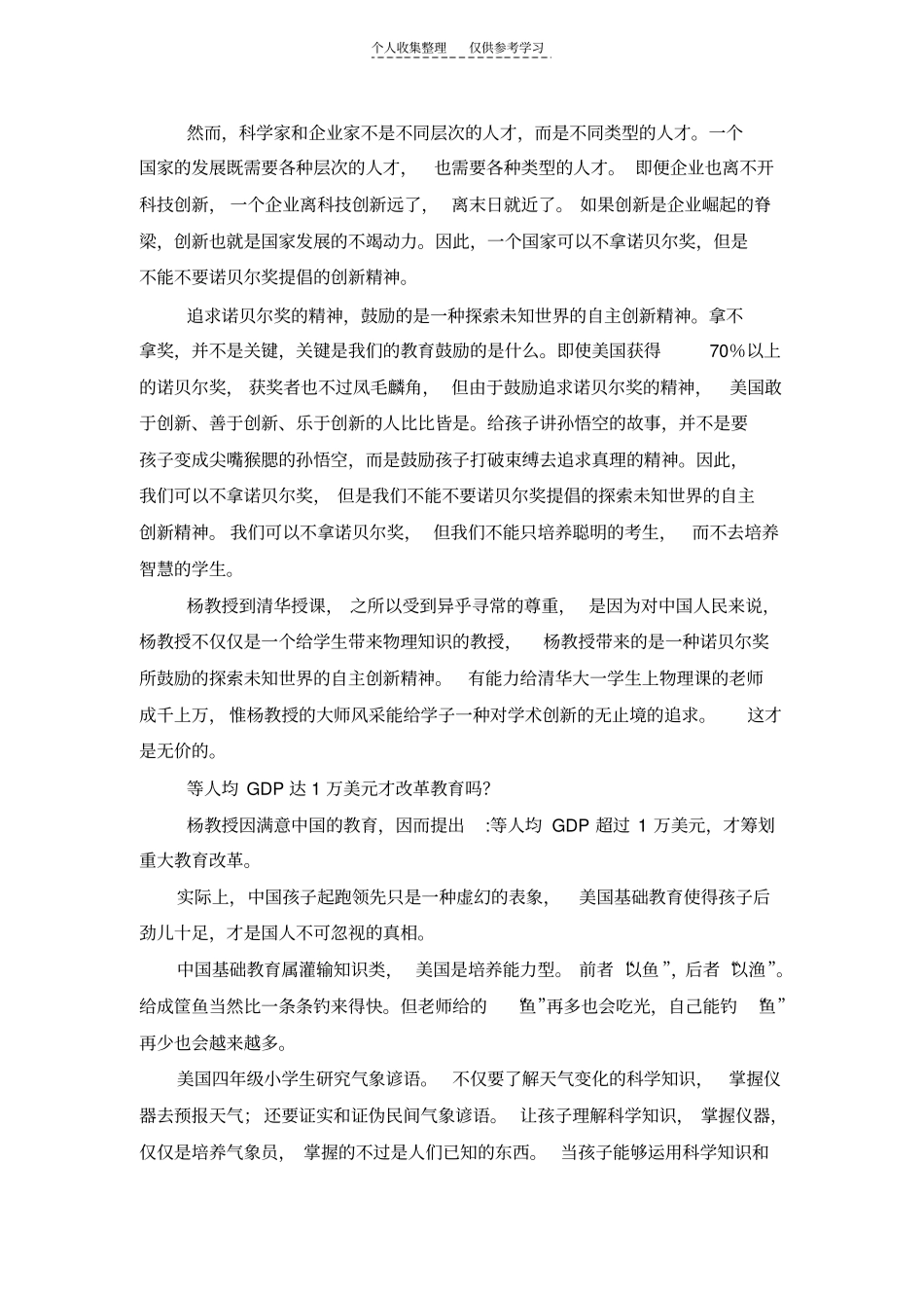 转动一动中国基础教育的基础_第3页
