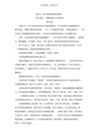 转动一动中国基础教育的基础