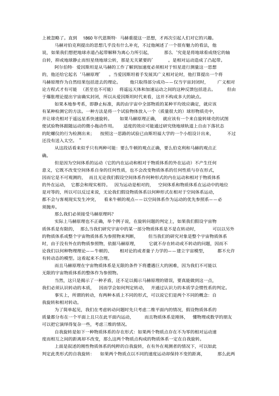 转动的判定与惯性参照系的判定汇总_第2页