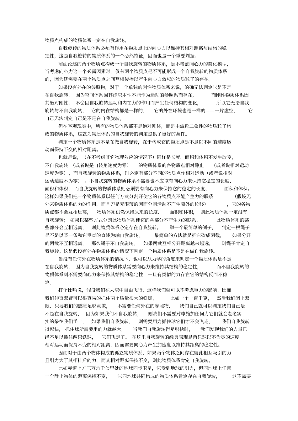 转动的判定与惯性参照系的判定汇总_第3页