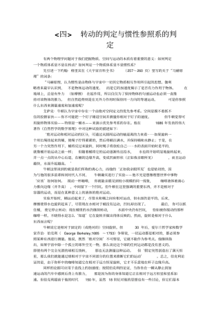 转动的判定与惯性参照系的判定汇总