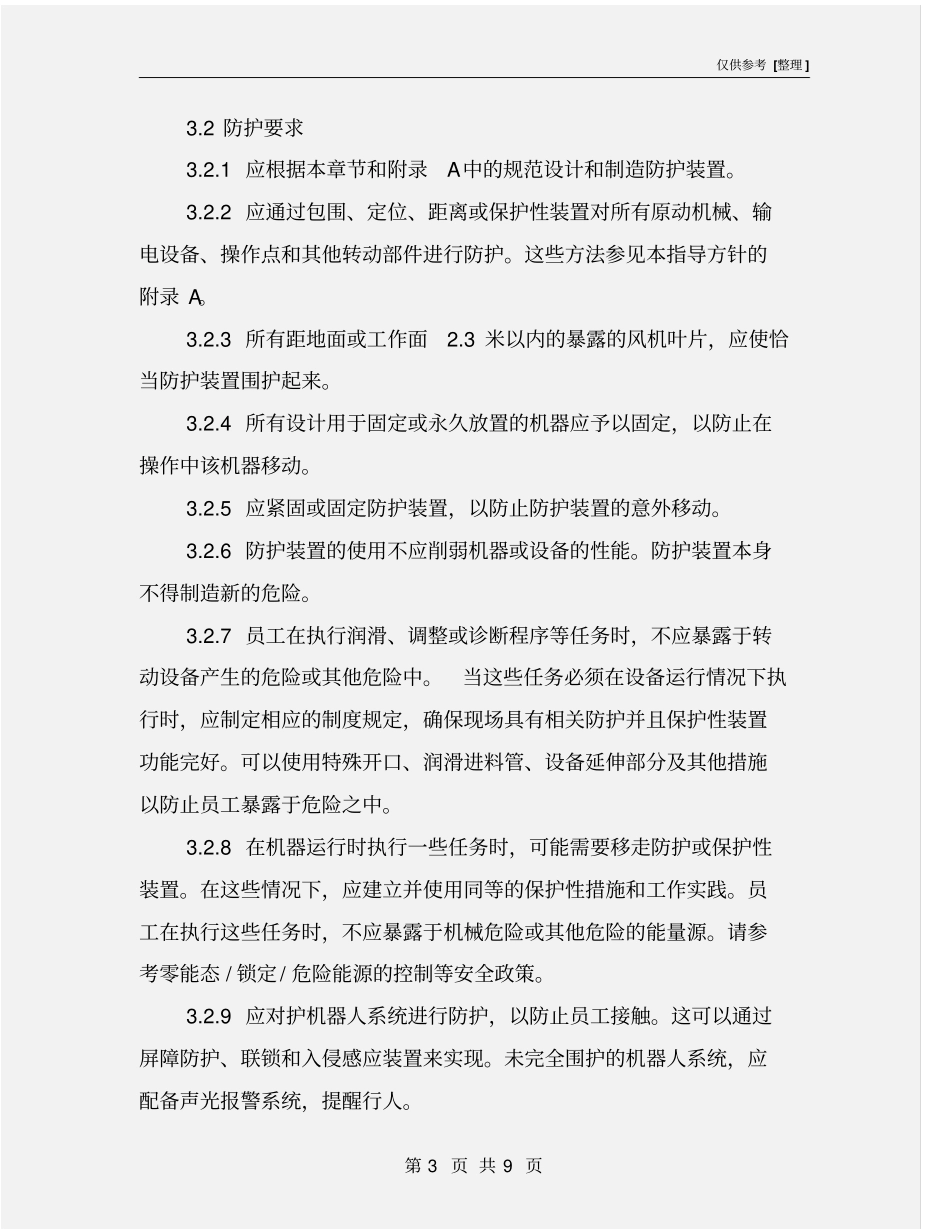 转动设备的安全要求_第3页