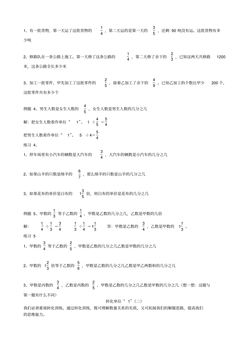转化单位1分数应用题专题总结_第2页