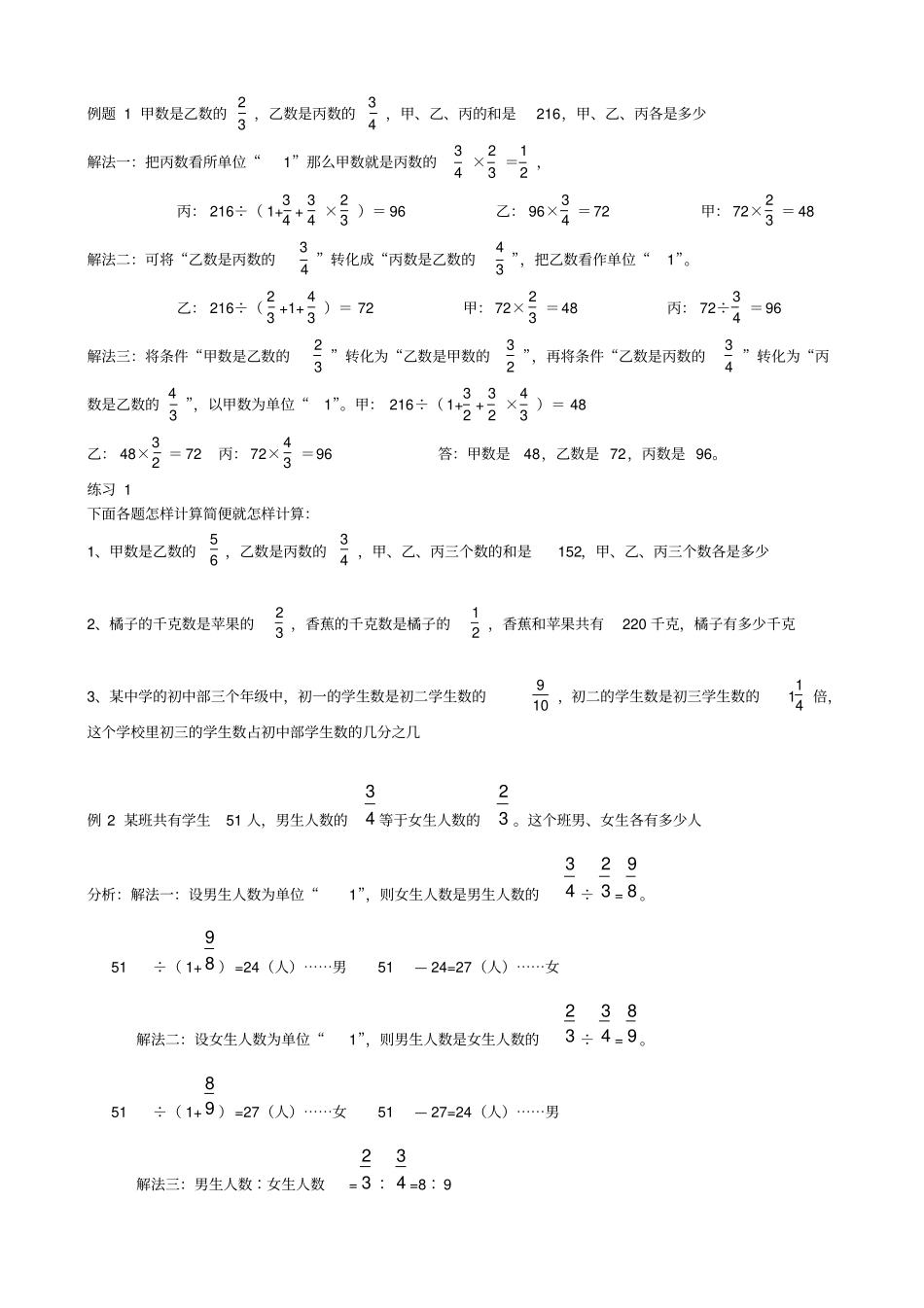 转化单位1分数应用题专题总结_第3页