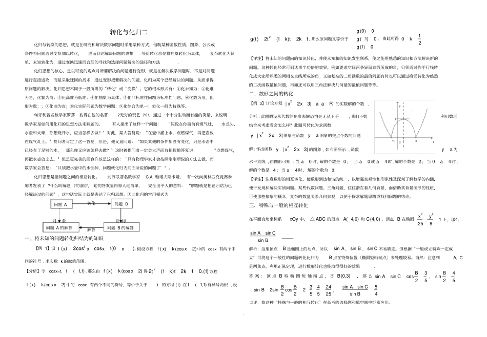 转化与化归二_第1页