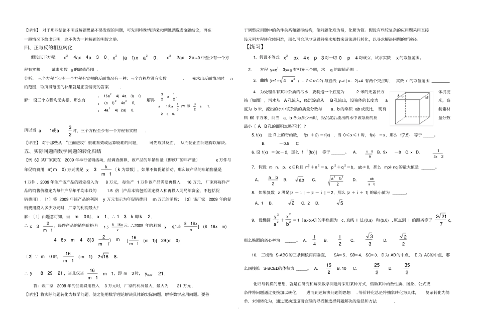转化与化归二_第2页