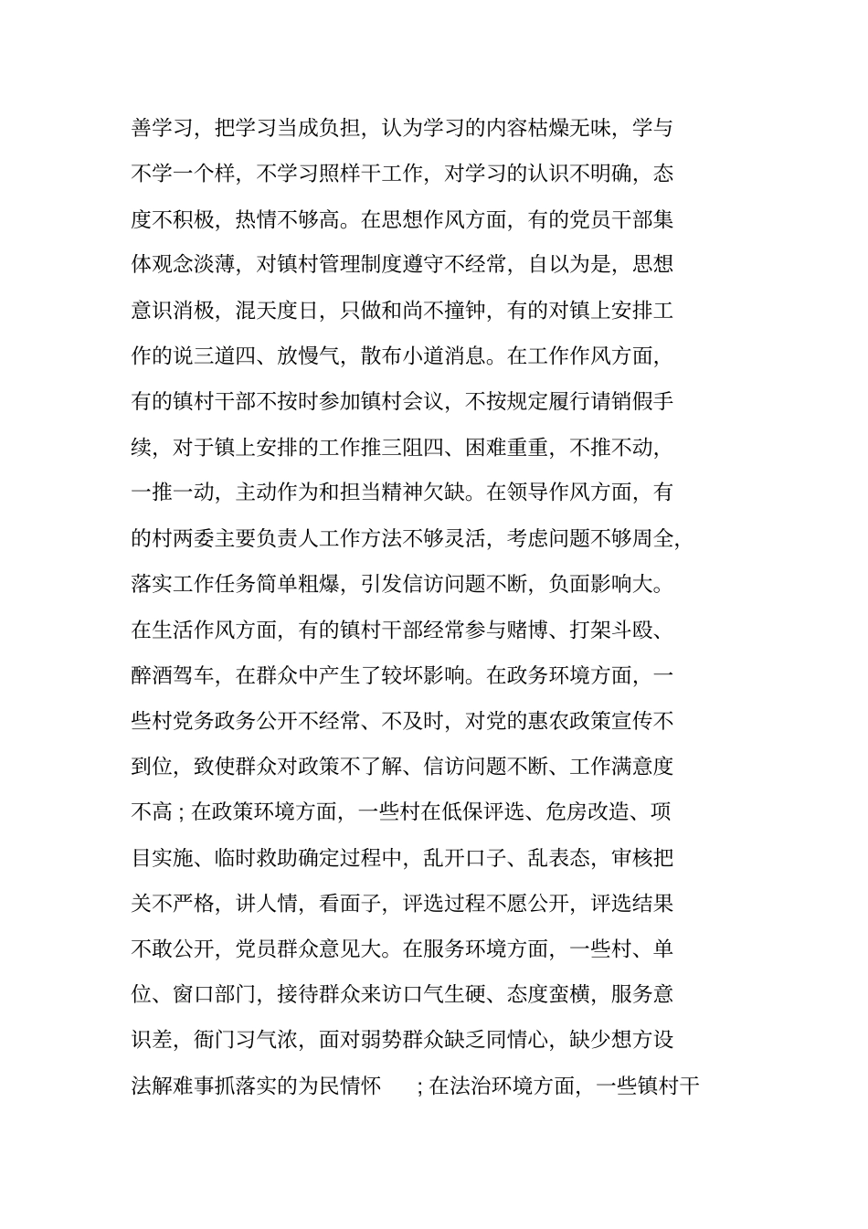 转变作风改善发展环境建设年活动大讨论发言提纲_第2页