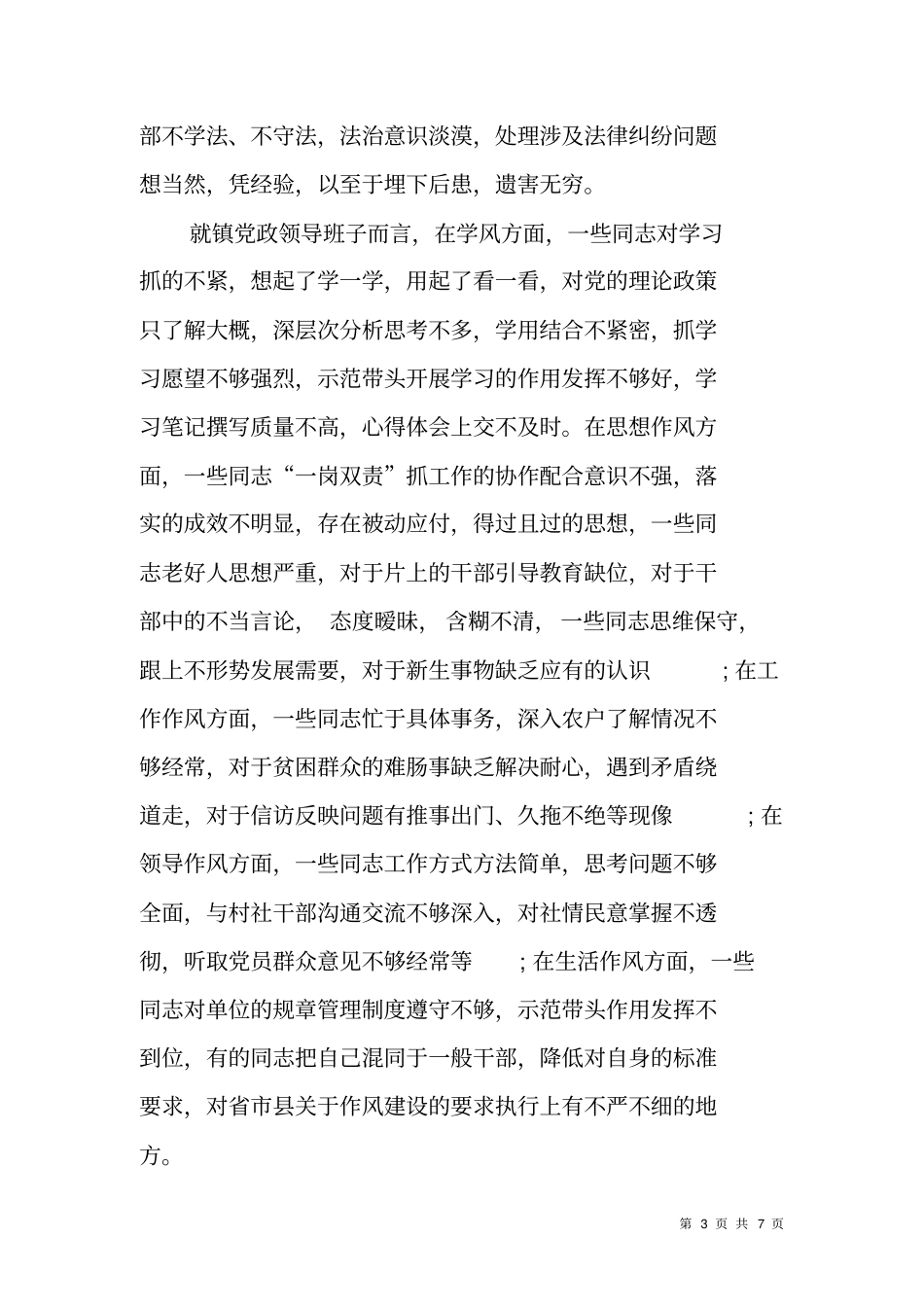 转变作风改善发展环境建设年活动大讨论发言提纲_第3页