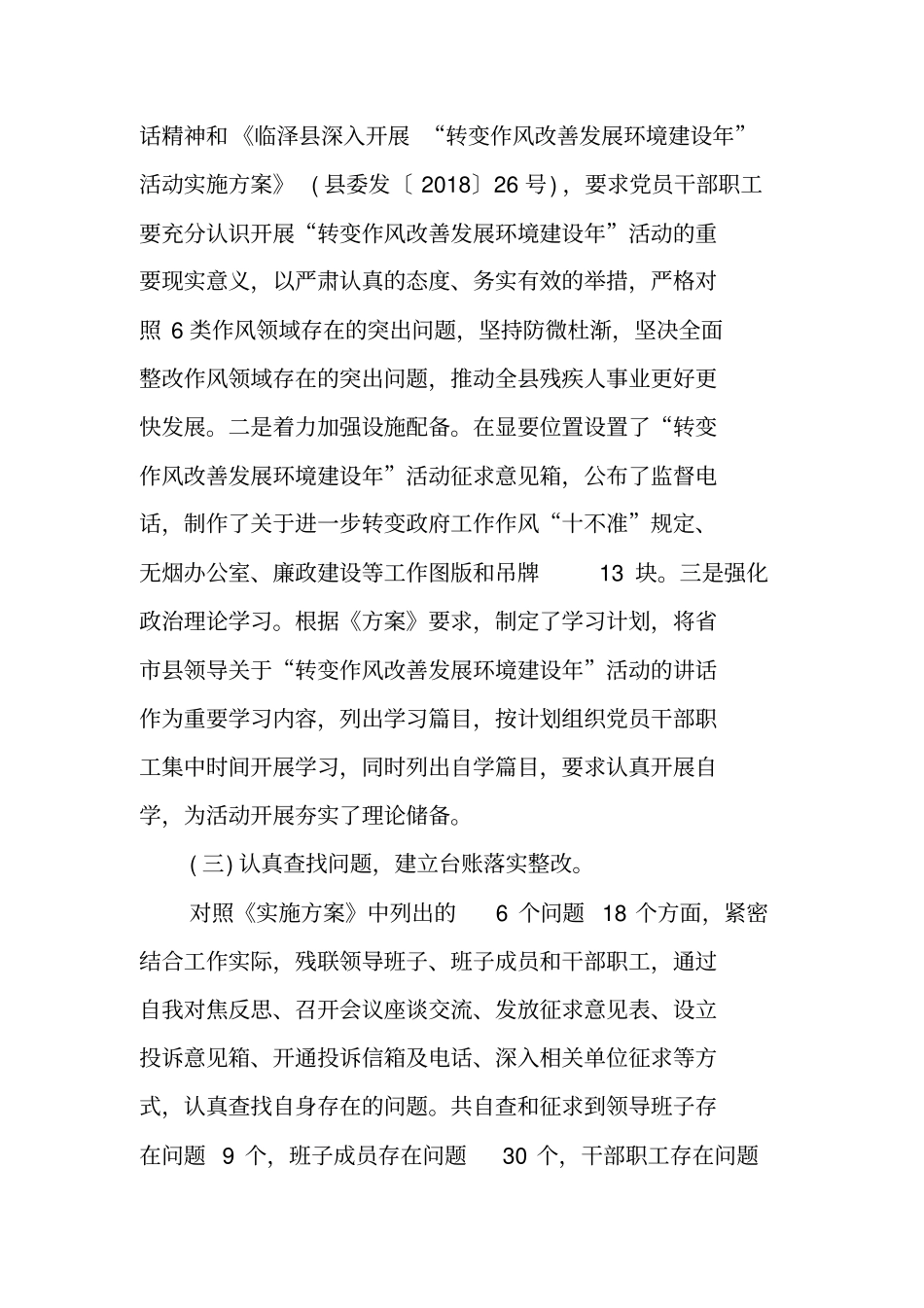 转变作风改善发展环境建设年活动进展情况汇报_第2页