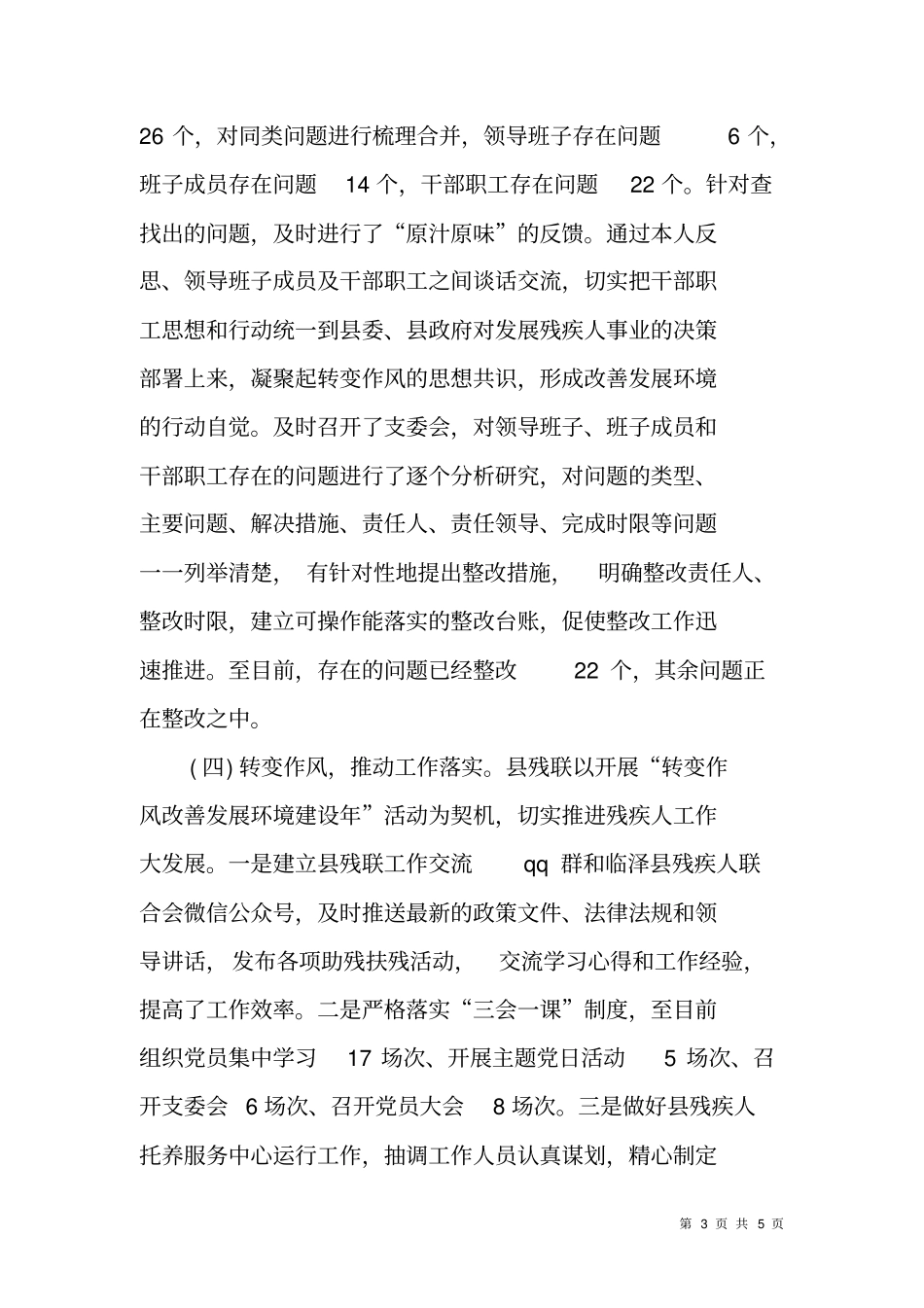 转变作风改善发展环境建设年活动进展情况汇报_第3页