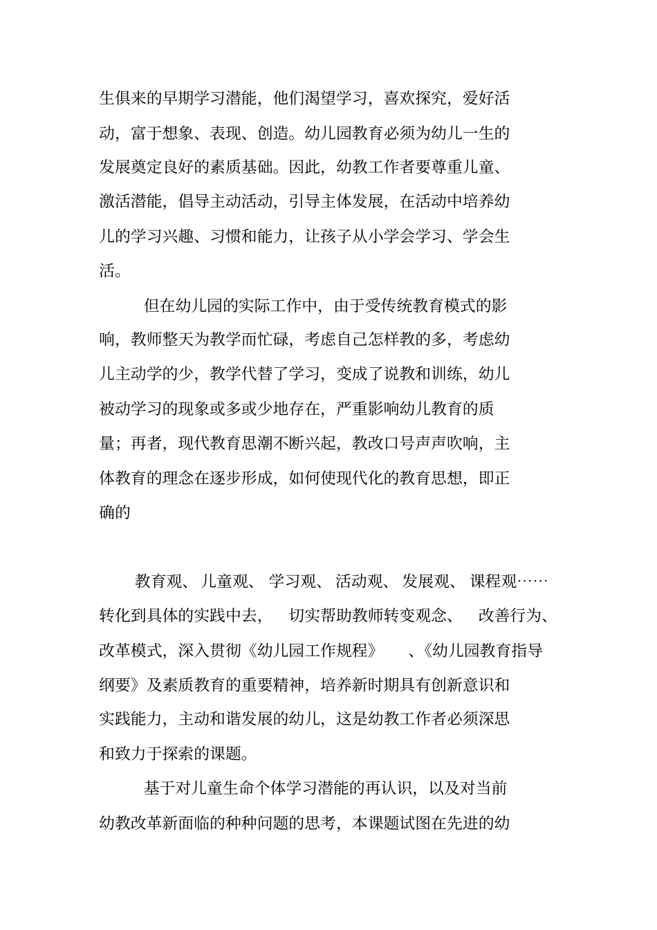 转变学习方式,展现幼儿主体性课题研究_第2页