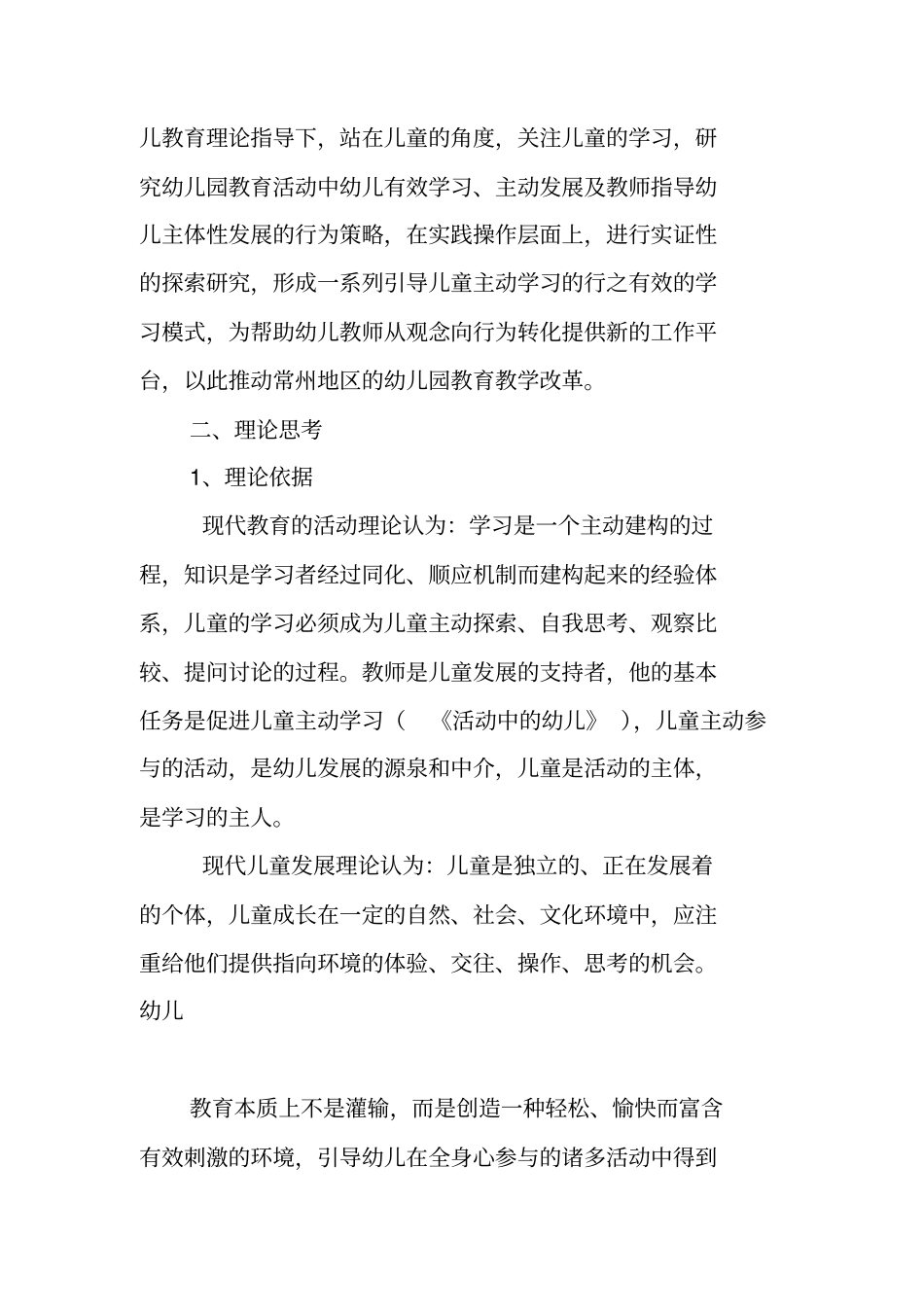 转变学习方式,展现幼儿主体性课题研究_第3页