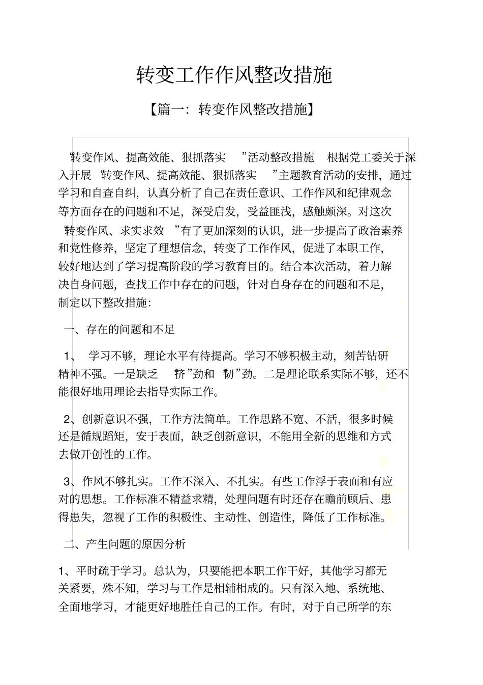 转变工作作风整改措施_第2页