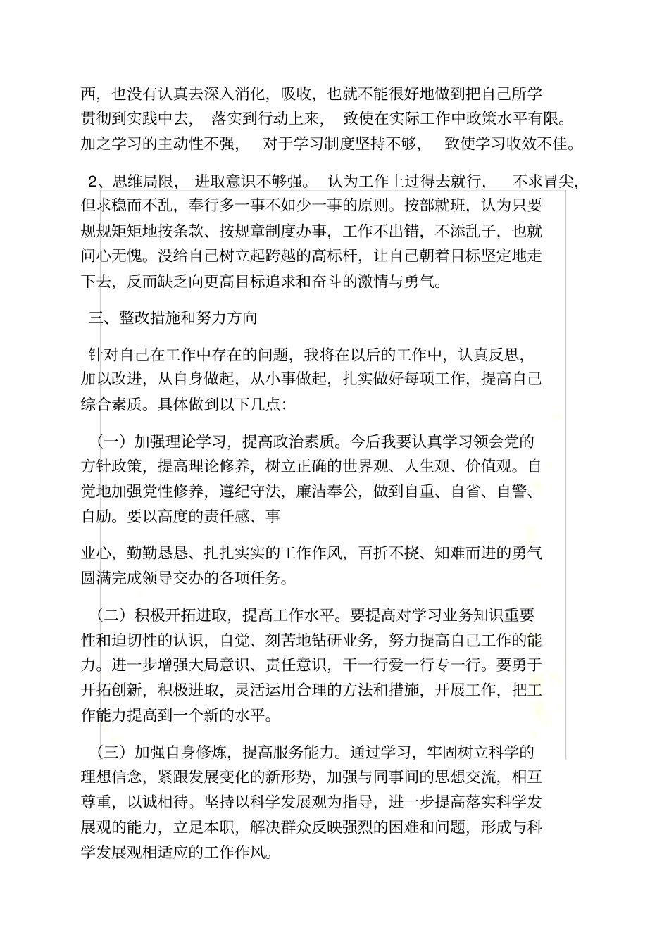 转变工作作风整改措施_第3页