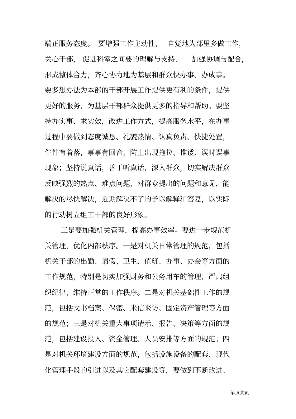 转变作风优化服务体会_第3页