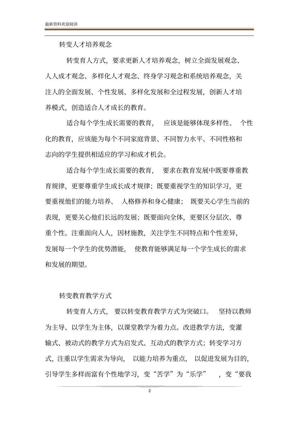 转变育人方式,,提高教育质量_第2页