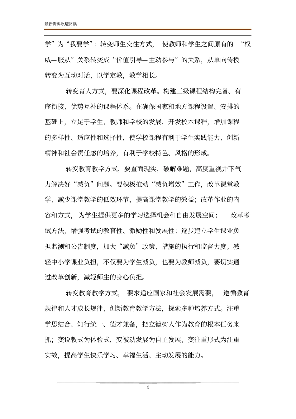 转变育人方式,,提高教育质量_第3页