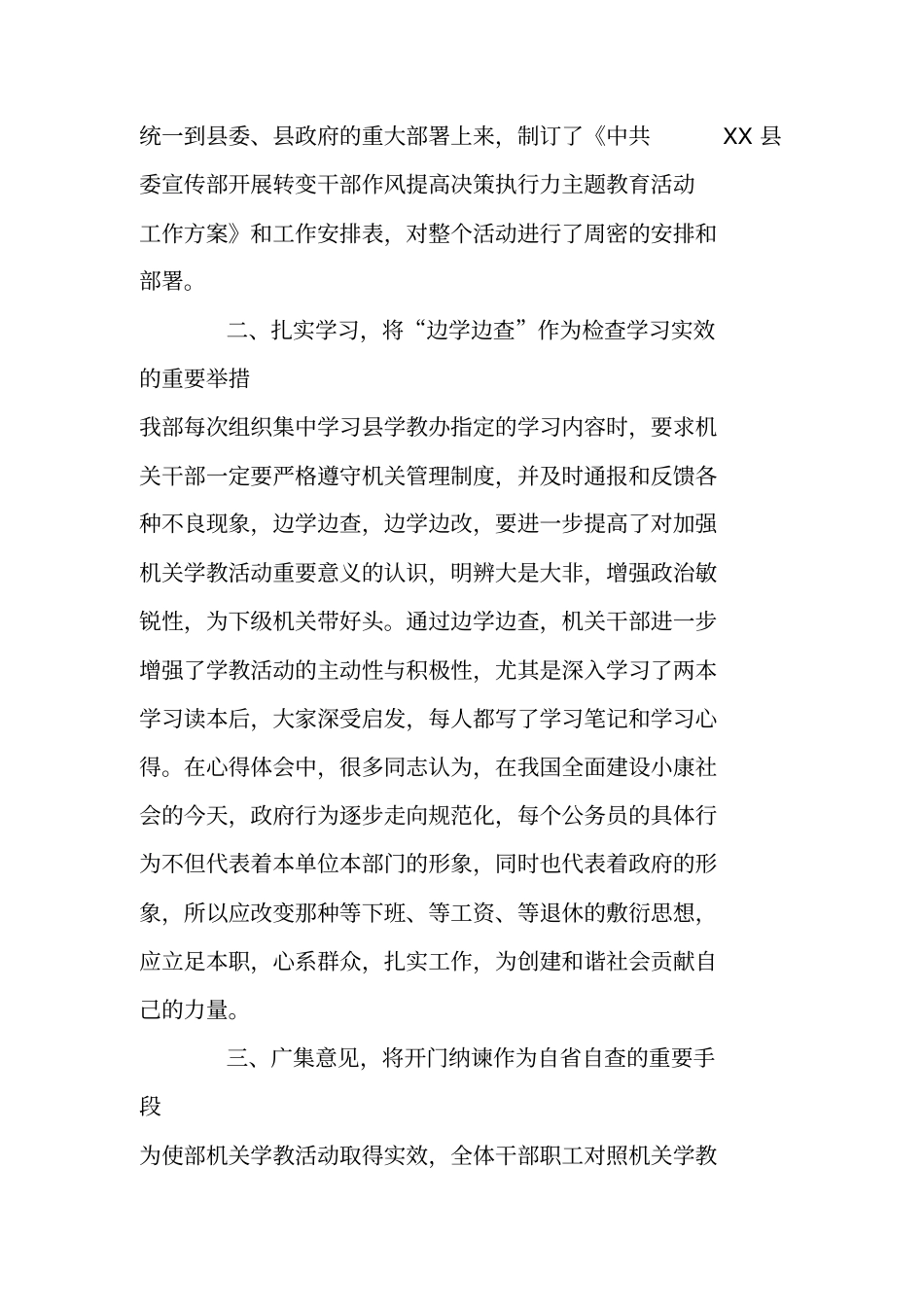 转变干部作风提高决策执行力主题教育活动自查报告_第2页