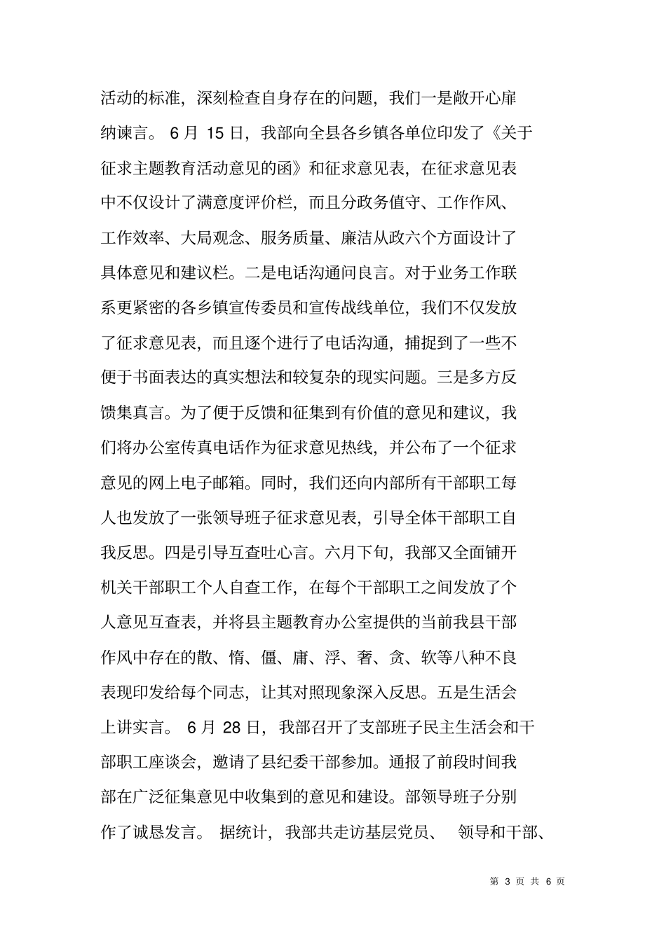 转变干部作风提高决策执行力主题教育活动自查报告_第3页
