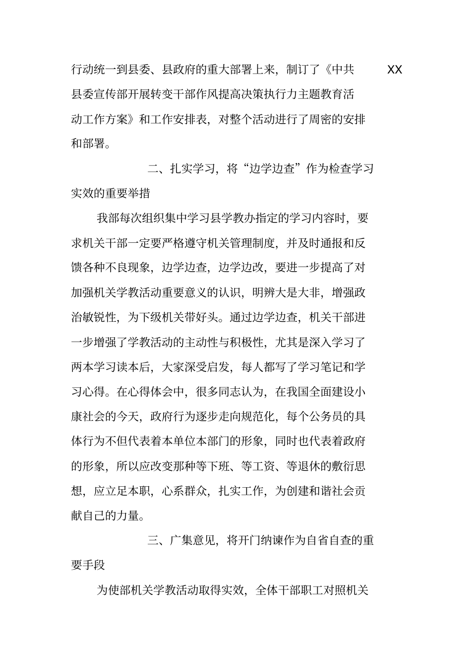 转变干部作风提高决策执行力教育主题活动自查工作简要汇报-总结报告-工作报告_第2页